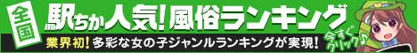 大阪の風俗情報は[駅ちか]
