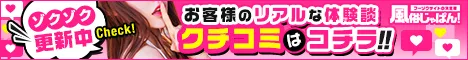 口コミ体験談一覧 clubさくら難波店｜風俗じゃぱん
