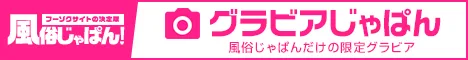 風俗嬢グラビア画像 clubさくら難波店｜風俗じゃぱん
