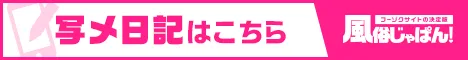 写メ日記一覧 clubさくら難波店｜風俗じゃぱん
