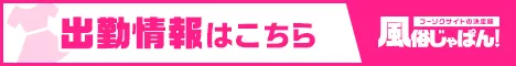 出勤情報一覧 clubさくら難波店｜風俗じゃぱん
